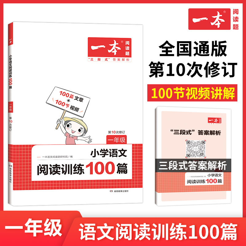 2022版一年级一本小学语文阅读训练100篇