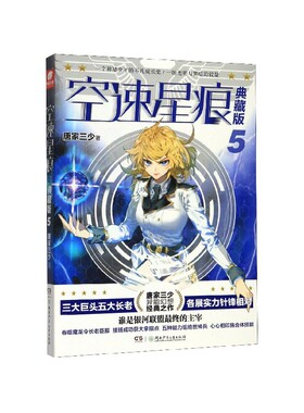 空速星痕(典藏版5) 博库网
