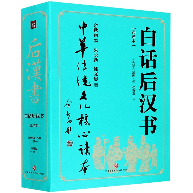 白话后汉书(通译本上下)/中华传统文化核心读本 博库网