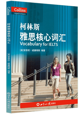 柯林斯雅思核心词汇IELTS考试