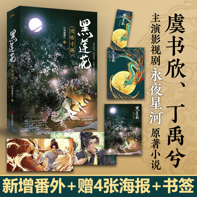 印特签色纸黑莲花攻略手册全2册