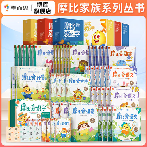 摩比家族全系列丛书正版
