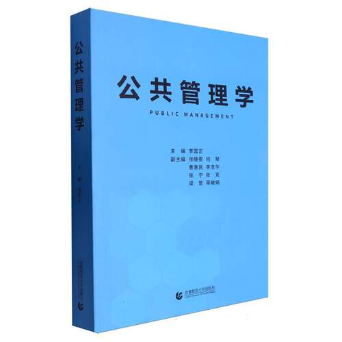 公共管理学 博库网