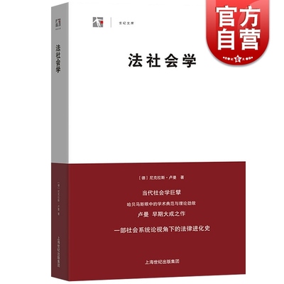 法社会学尼克拉斯卢曼法律进化史