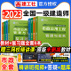 2023年新版 市政专业全套8本 一级建造师执业资格考试 一建市政工程实务与管理 公共课建设工程管理经济法规 官方教材 复习题集