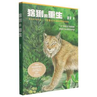 猞猁的重生 博库网