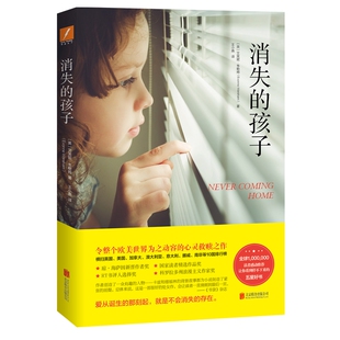 消失的孩子 (英)艾芙妮·韦勒姆 正版书籍小说畅销书  北京联合出版社 博库网