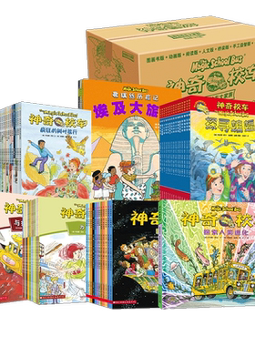 神奇校车全套大家族科普百科