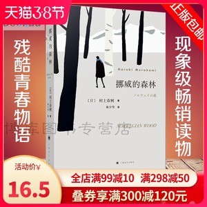现货 挪威的森林 2018新版 村上春树著 日本文学现当代经典世界文学小说青春情感都市言情小说春上春树日本小说正版书籍林少华译