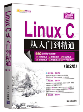LinuxC从入门到精通第2版