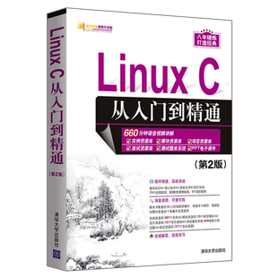 Linux C从入门到精通 第2版 软件开发视频大讲堂 600分钟语音视频讲解 实例资源库 面试资源库 测试题库系统 新华书店正版书籍