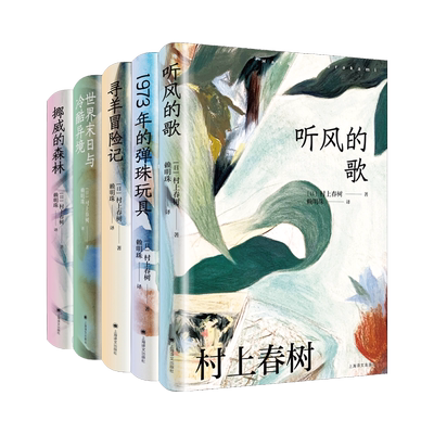 村上春树作品赖明珠译本系列一辑