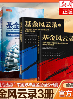 基金风云录1+2+3博库网