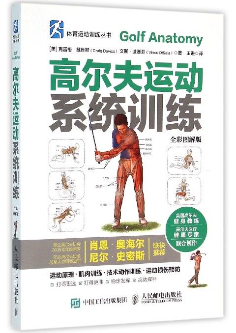 高尔夫运动系统训练(全彩图解版)/体育运动训练丛书 博库网怎么看?