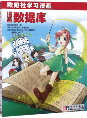 漫画数据库(欧姆社学习漫画) 博库网