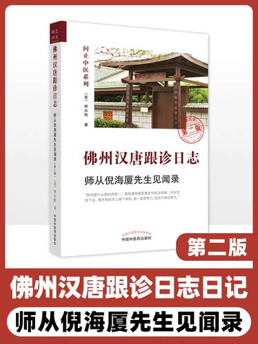 佛州汉唐跟诊日志师从倪海厦先生