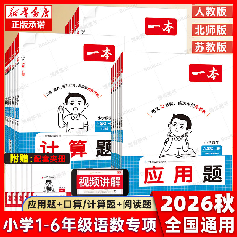 一本口算计算题应用题语文阅读题图片