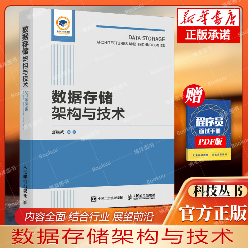 数据存储架构技术协议区块