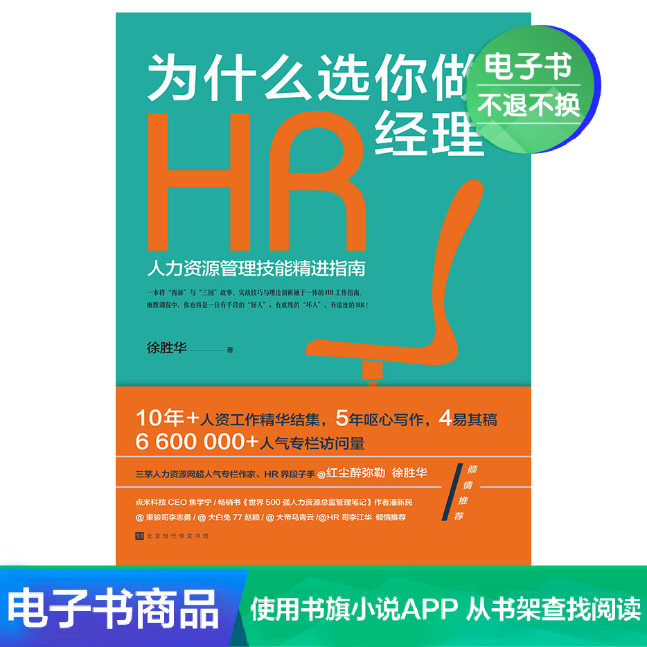 [EBook]Why HR Manager:Human Resource Management Skill Sophisticated guidein the Digital Reading, Publications EBook, Administration, Business management category - from Buy2taobao.com to provide professional Taobao agent buy service
