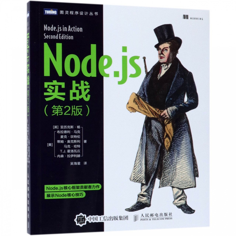 Node.js实战第2版深入浅出Node.js实战教程书籍web前端开发JavaScript程序设计开发编程博库网-封面