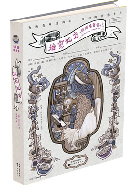 现货速发 治愈处方插画填色集 Doming的首部中文本填色集 描绘心灵和情感的填色 25幅适合解压人气原画绘本画集画册书籍 湖北美术