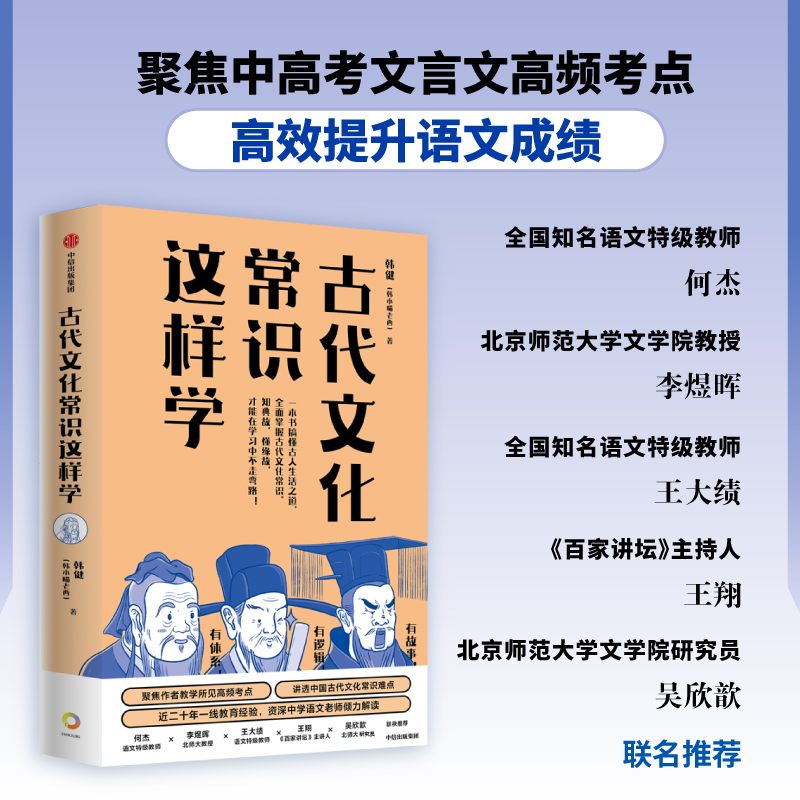 古代文化常识这样学直击考点