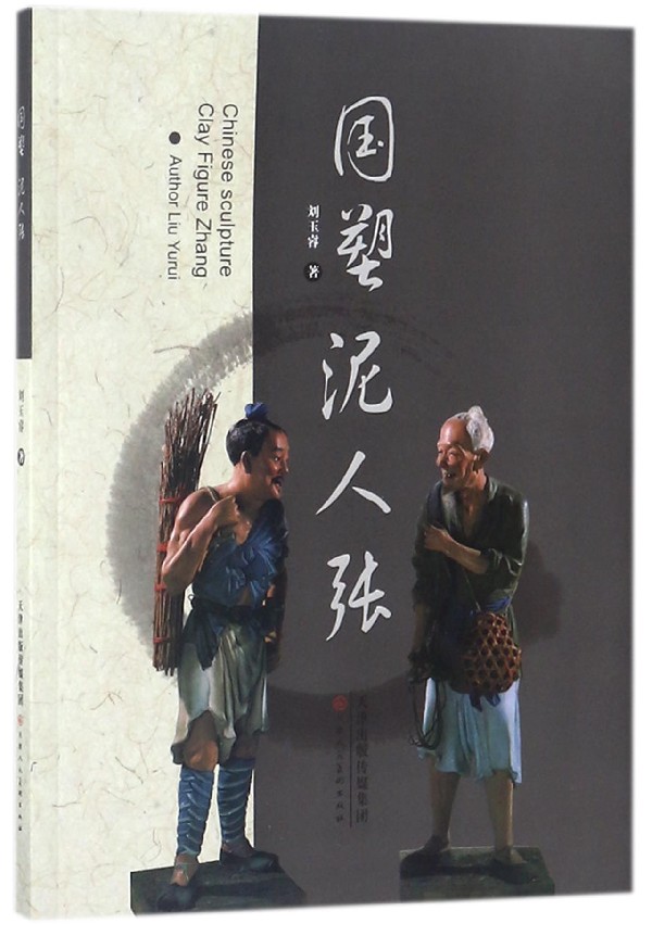 国塑泥人张 博库网