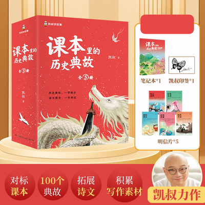 课本里的历史典故系列 全套5册 说理状物抒情写人一二 语文知识大全课本里的历史文化文学百科历史常识典故同步教材启蒙读物课外书