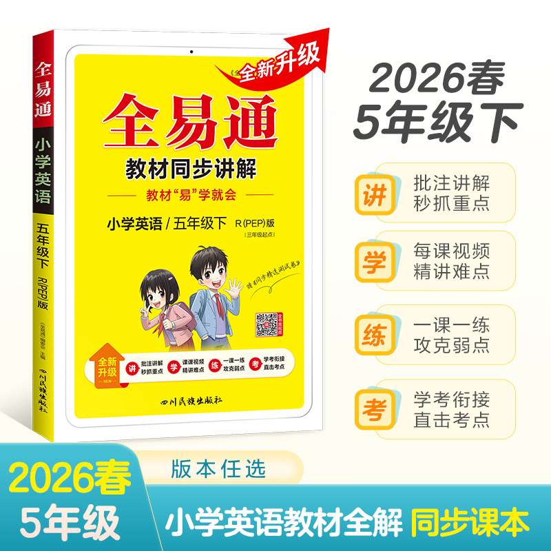 小学全易通-英语五年级下(人教PEP版 三年级起点)`2025 博库网