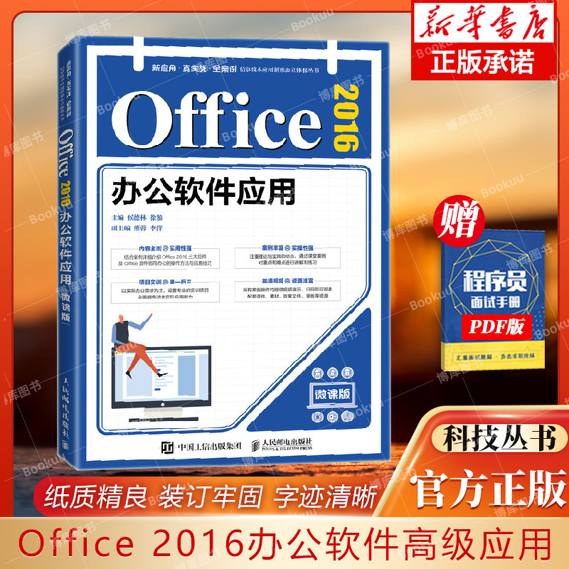 Office2016办公软件高级应用