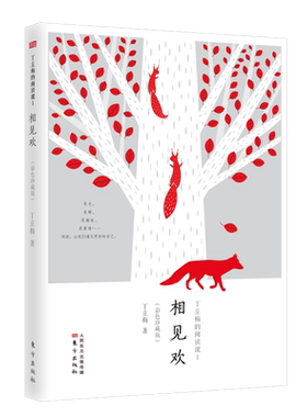 相见欢 丁立梅的阅读课I 彩色珍藏版 中考热点作家 上百篇被设计为语文考试现代文阅读材料 中考试题 现当代文学散文随笔 名家名作