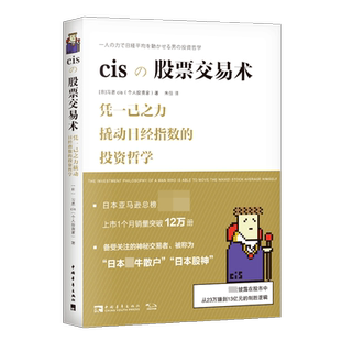 cis股票交易术 备受关注的神秘交易者、被称为“日本zui牛散户”“日本股神”,披露交易手法、细节及背后的思考