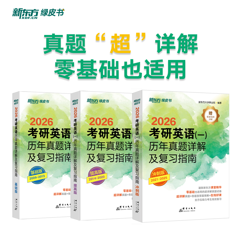 26考研英语一二阅读理解写作翻译