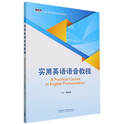 实用英语语音教程 博库网