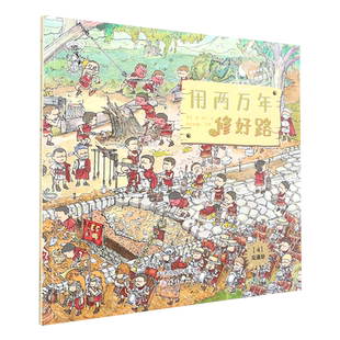 用两万年修好路 博库网