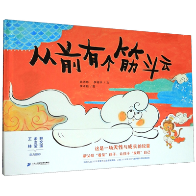 精装绘本 从前有个筋斗云 李明华李卓颖绘本西游记番外篇 幼儿园3-4-5-6岁宝宝阅读本图书连环画绘图本亲子早教绘本故事书睡前故事