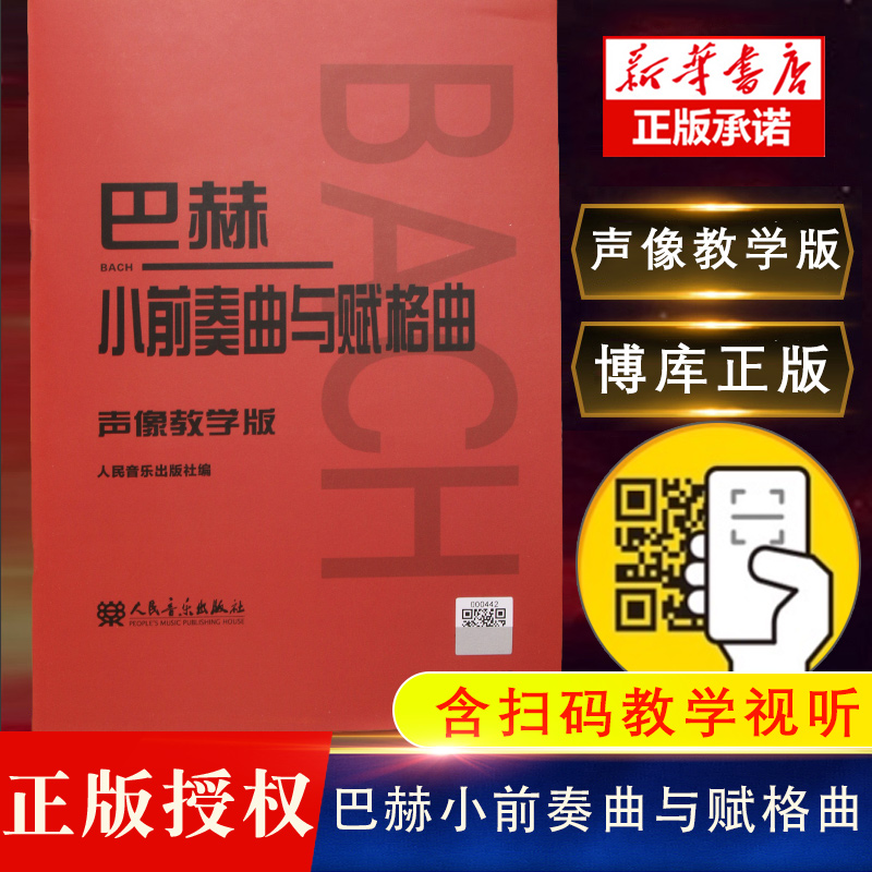 巴赫小前奏曲与赋格曲