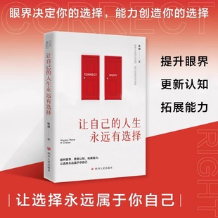 提升眼界 拓展能力眼界决定你 选择 能力创造你 人生永远有选择 更新认知 让自己