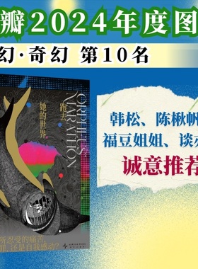 跑去她的世界 夏桑著 一场马拉松引发的都市幻想 一名内耗者的自毁和自救 抑郁患者受难机器时光药丸幻象文库 博库网