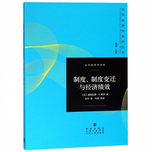 制度 博库网 制度变迁与经济绩效