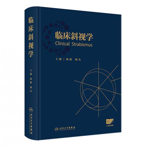 临床斜视学 博库网