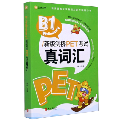B1 Preliminary\新版剑桥PET考试真词汇官方正版 博库网