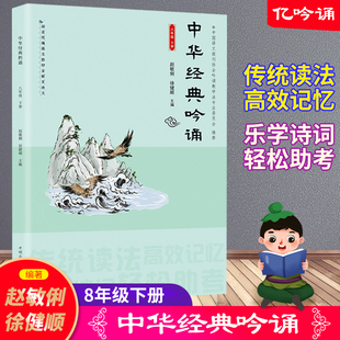 中华经典吟诵(8下) 博库网