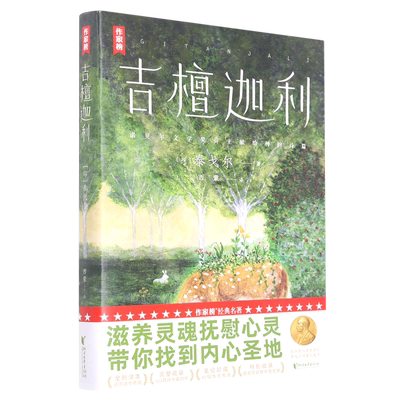 吉檀迦利未删节全彩珍藏版
