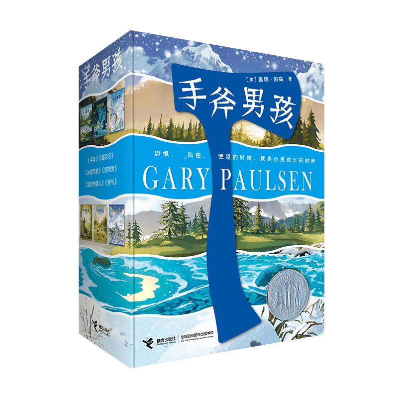 赠手链手斧男孩系列（全6册）