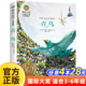 青鸟书国 任意4本28元 际大奖儿童文学经典 小学生课外阅读物必读少儿童书籍二三四五六年级畅销图书正版 美绘典藏版 童话故事书