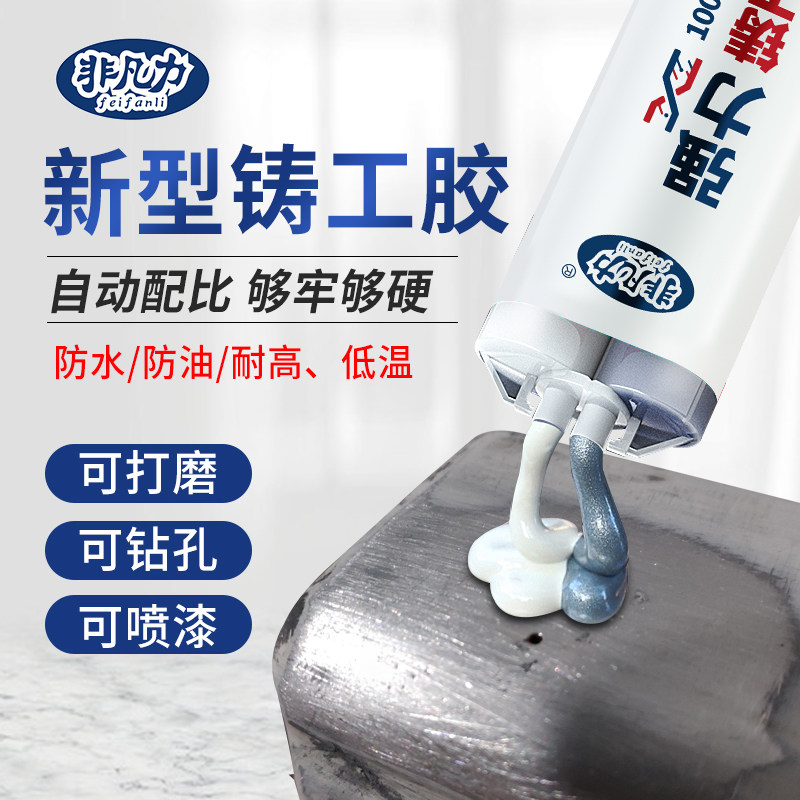 非凡力铸工胶电焊胶 万能补漏金属水管油箱暖气片耐高温强力AB胶水焊接剂,文具电教/文化用品/商务用品,胶水,淘宝优惠券,粉丝福利购,淘宝优惠卷