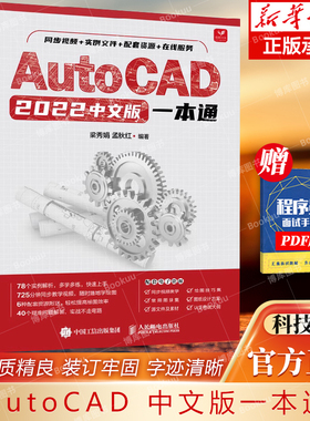 cad教程书籍AutoCAD2022从入门到精通中文版建筑机械设计室内制图autocad绘图视频软件零基础自学教材CAD2021教程基础入门一本通书