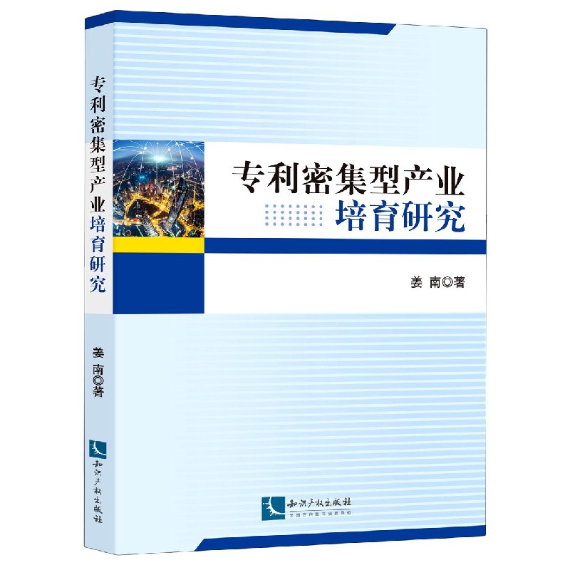 专利密集型产业培育研究 博库网怎么样,好用不?