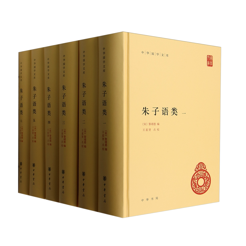 朱子语类(共6册)(精)/中华国学文库 博库网